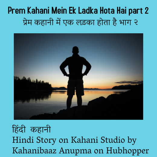 prem kahani mein hindi story by kahanibaaz anupma